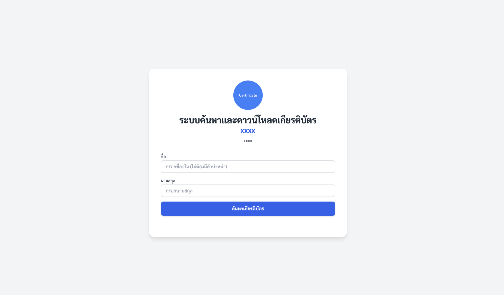 ระบบประเมินความพึงพอใจและดาวน์โหลดเกียรติบัตร